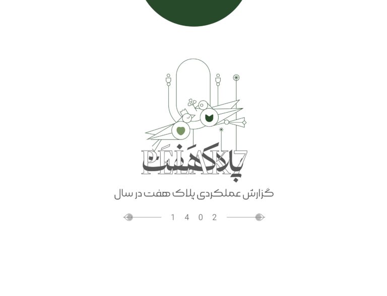 گزارش ۱۴۰۲